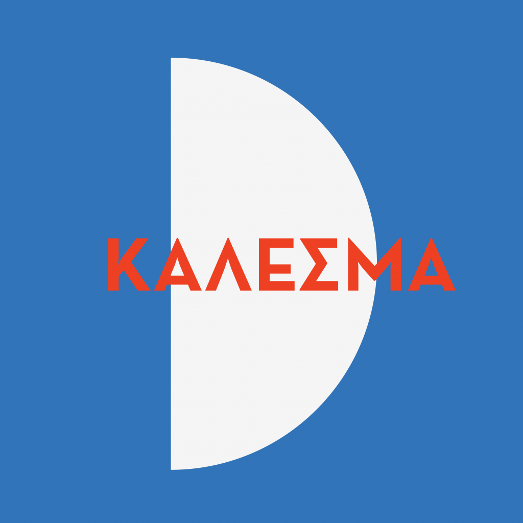 ΔΗΠΕΘΙ - Κάλεσμα