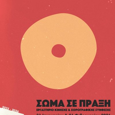 04_2026_01_08_DIPETHE_prosarmoges_ergastiria_ILIA_01