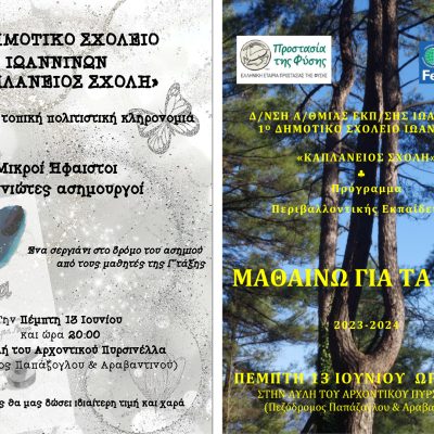 1ο δημοτικο σχολειο