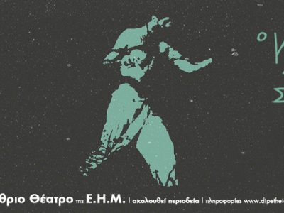 2025_07_DIPETHE_Ioanninon_KOUTSOGIANNIS_VIVA_1220x370px