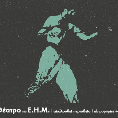 2025_07_DIPETHE_Ioanninon_KOUTSOGIANNIS_VIVA_1220x370px