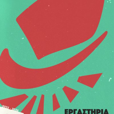 2025_09_DIPETHE_ERGASTIRIA_IG_post_ERGASTIRIA_00_general_01