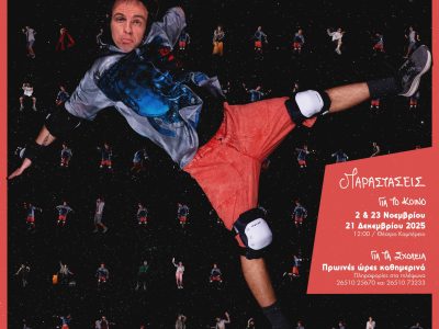 2025_10_15_DIPETHE_Ioanninon_OPTN_fb_instagram_POST