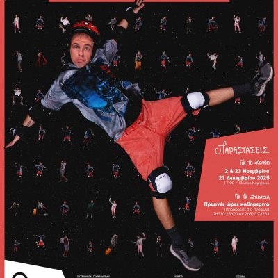 2025_10_15_DIPETHE_Ioanninon_OPTN_fb_instagram_POST