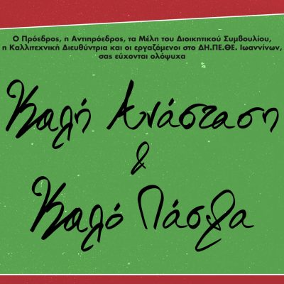 2026_04_07_DIPETHE_Easter_KARTA