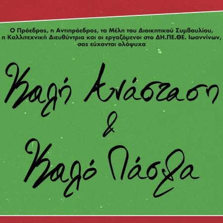 2026_04_07_DIPETHE_Easter_KARTA