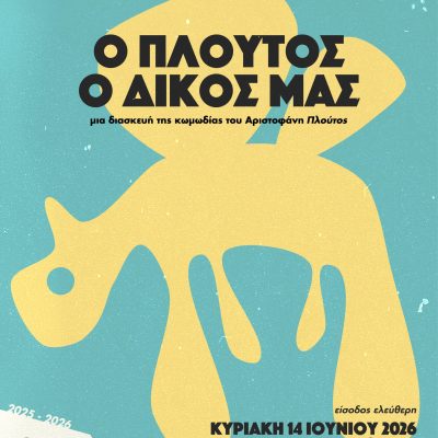 2026_06_01_DIPETHE_IOANNINON_parousiaseis_posts_01_01