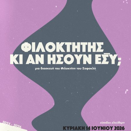 2026_06_01_DIPETHE_IOANNINON_parousiaseis_posts_01_02