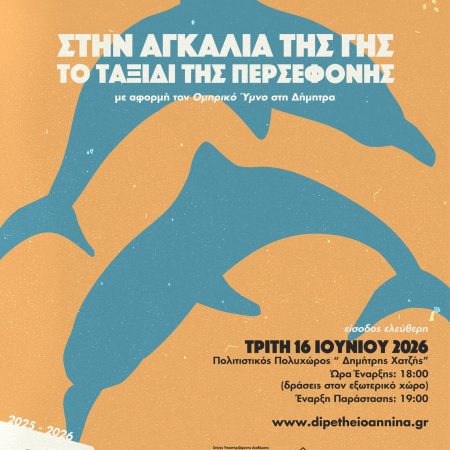 2026_06_01_DIPETHE_IOANNINON_parousiaseis_posts_03