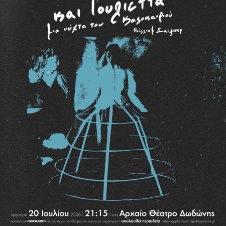 2026_07_20_DIPETHE_R_and_I_poster_Deltio_Typou
