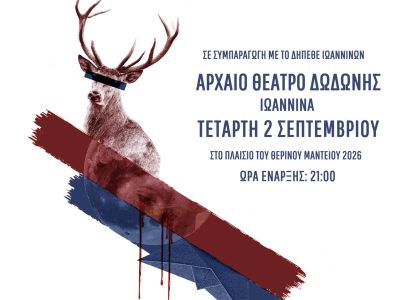 Afisa ifigeniaΔΩΔΩΝΗ_τελική