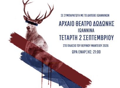 Afisa ifigeniaΔΩΔΩΝΗ_τελική