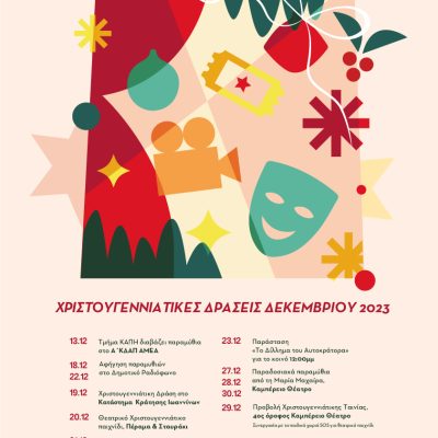 Dipethe_poster-christmas