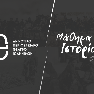 MAΘΗΜΑ ΙΣΤΟΡΙΑΣ (1)