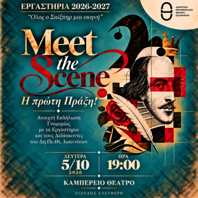 Meet the scene - Δηπεθε