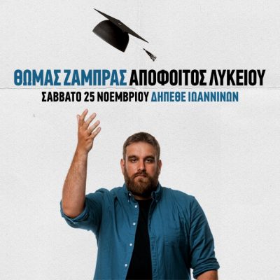 Zampras Apof Lykeiou - Ioannina - 25 Nov - Facebook Event