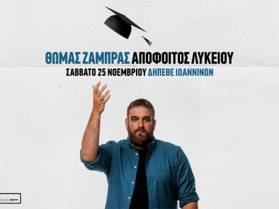 Zampras Apof Lykeiou - Ioannina - 25 Nov - Facebook Event