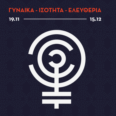ΔΗΠΕΘΙ - Δράσεις 20-21