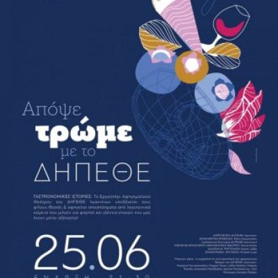 ΑΦΙΣΑ-ΓΑΣΤΡΟΝΟΜΙΚΕΣ-330x480