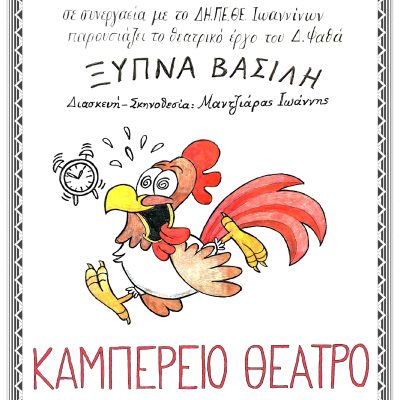 ΑΦΙΣΑ ΔΗΠΕΘΕv1.2_τελική_page-0001