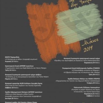 ΑΦΙΣΑ-ΕΡΑΣΙΤΕΧΝΙΚΟ-2019-334x480