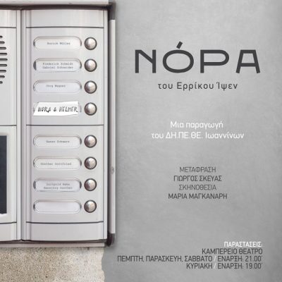 ΑΦΙΣΑ-ΝΟΡΑ