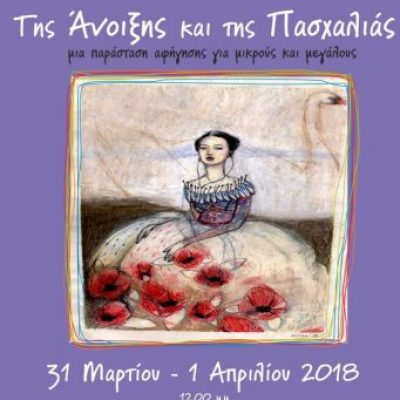 ΑΦΙΣΑ-ΟΡΙΣΤΙΚΗ-341x480