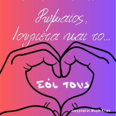 ΑΦΙΣΑ ΠΑΡΑΣΤΑΣΗΣ - 4ο ΓΥΜΝΑΣΙΟ ΙΩΑΝΝΙΝΩΝ_page-0001