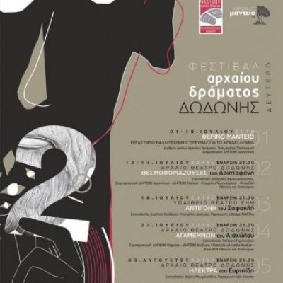 ΑΦΙΣΑ-ΦΕΣΤΙΒΑΛ-2018-357x480