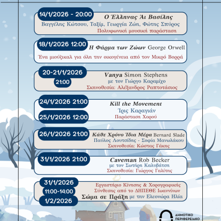 ΔΕΚΕΜΒΡΙΟΣ στο Καμπέρειο Θέατρο (2)