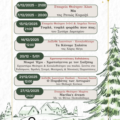 ΔΕΚΕΜΒΡΙΟΣ στο Καμπέρειο Θέατρο_20251209_193603_0000
