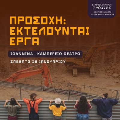 Ιωάννινα (1)