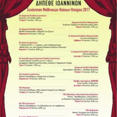 ΜΑΘΗΤΙΚΟΙ-ΑΦΙΣΑ-330x480