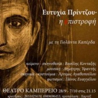 ΠΡΙΝΤΖΟΥ-e1550825921387