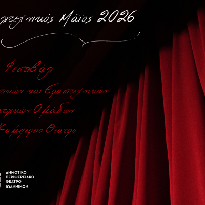 Φεστιβάλ Μαθητικών και Ερασιτεχνικών Θεατρικών Ομάδων στο Καμπέρειο Θέατρο_20260216_153500_0000