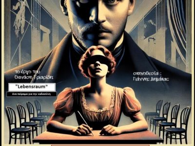 αφίσα Ερασιτ Μάης 25-1