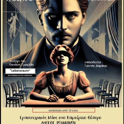 αφίσα Ερασιτ Μάης 25-1