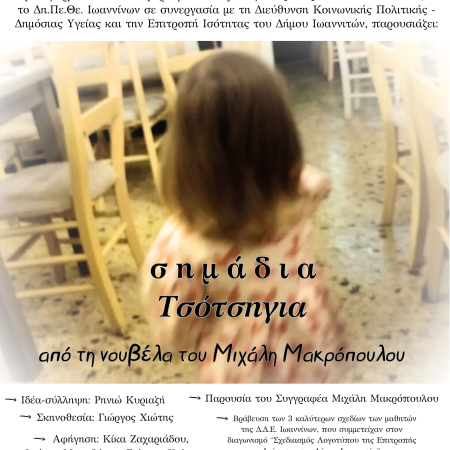 αφίσα εκδήλωσης _20251122_180551_0000