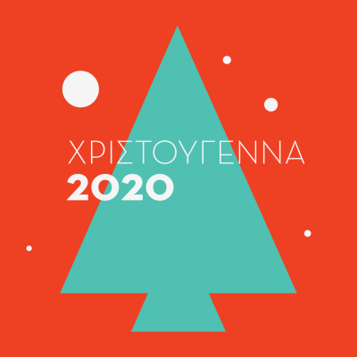 ΔΗΠΕΘΙ - Χριστούγεννα 2020