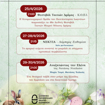 στο Καμπέρειο Θέατρο (3)