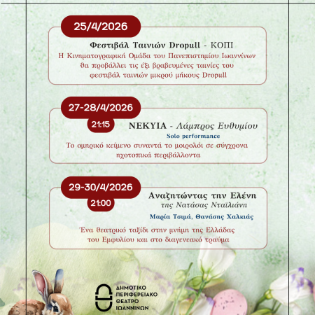 Απρίλιος στο Καμπέρειο Θέατρο